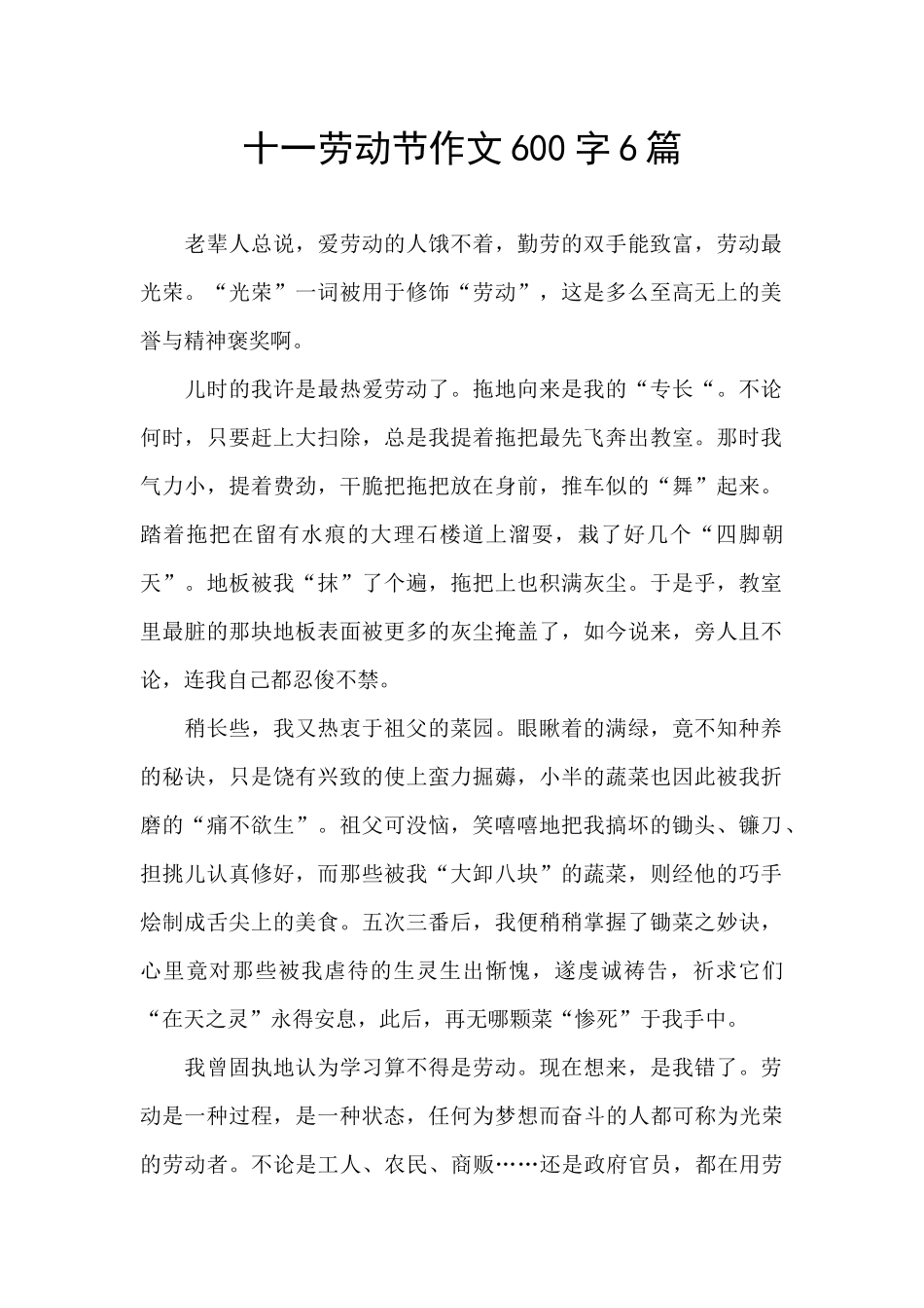 十一劳动节作文600字6篇_第1页