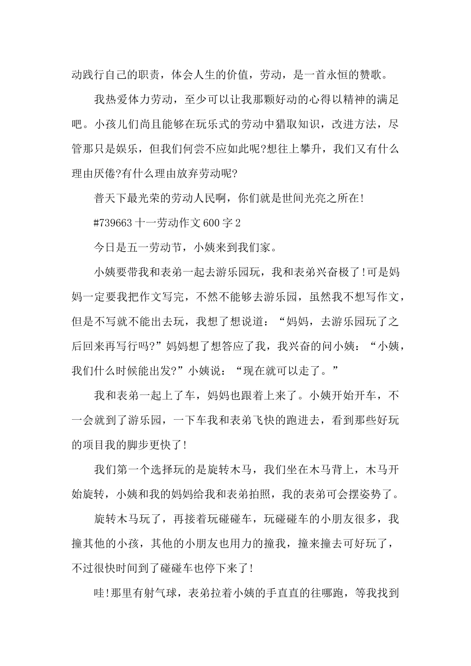 十一劳动节作文600字6篇_第2页