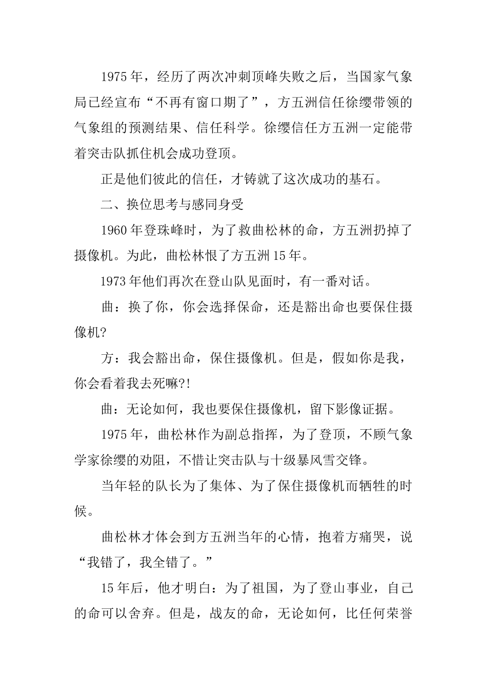 十一国庆电影《攀登者》观后感900字_第2页