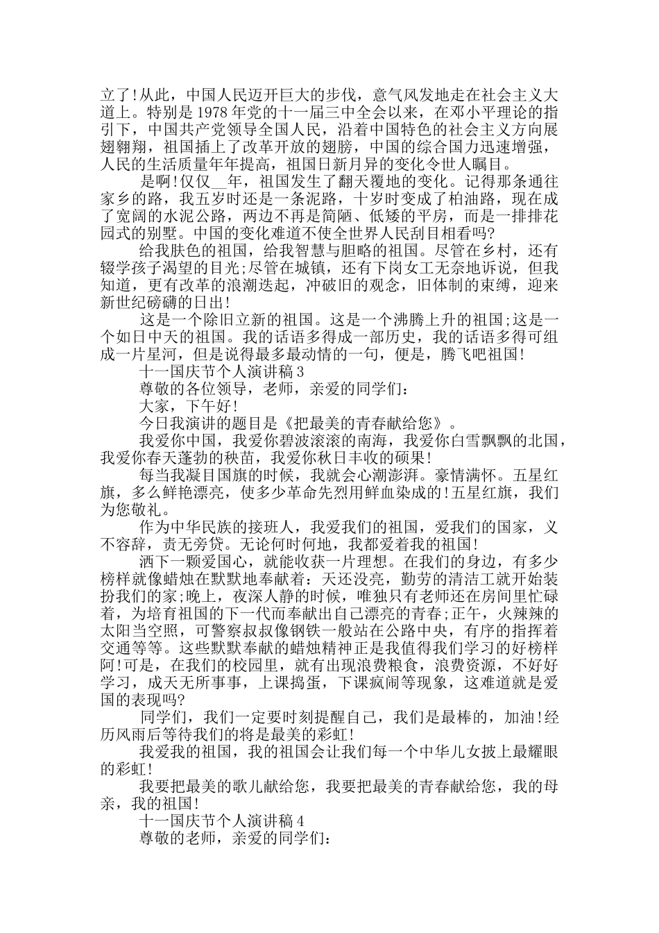 十一国庆节个人演讲稿最新_第2页