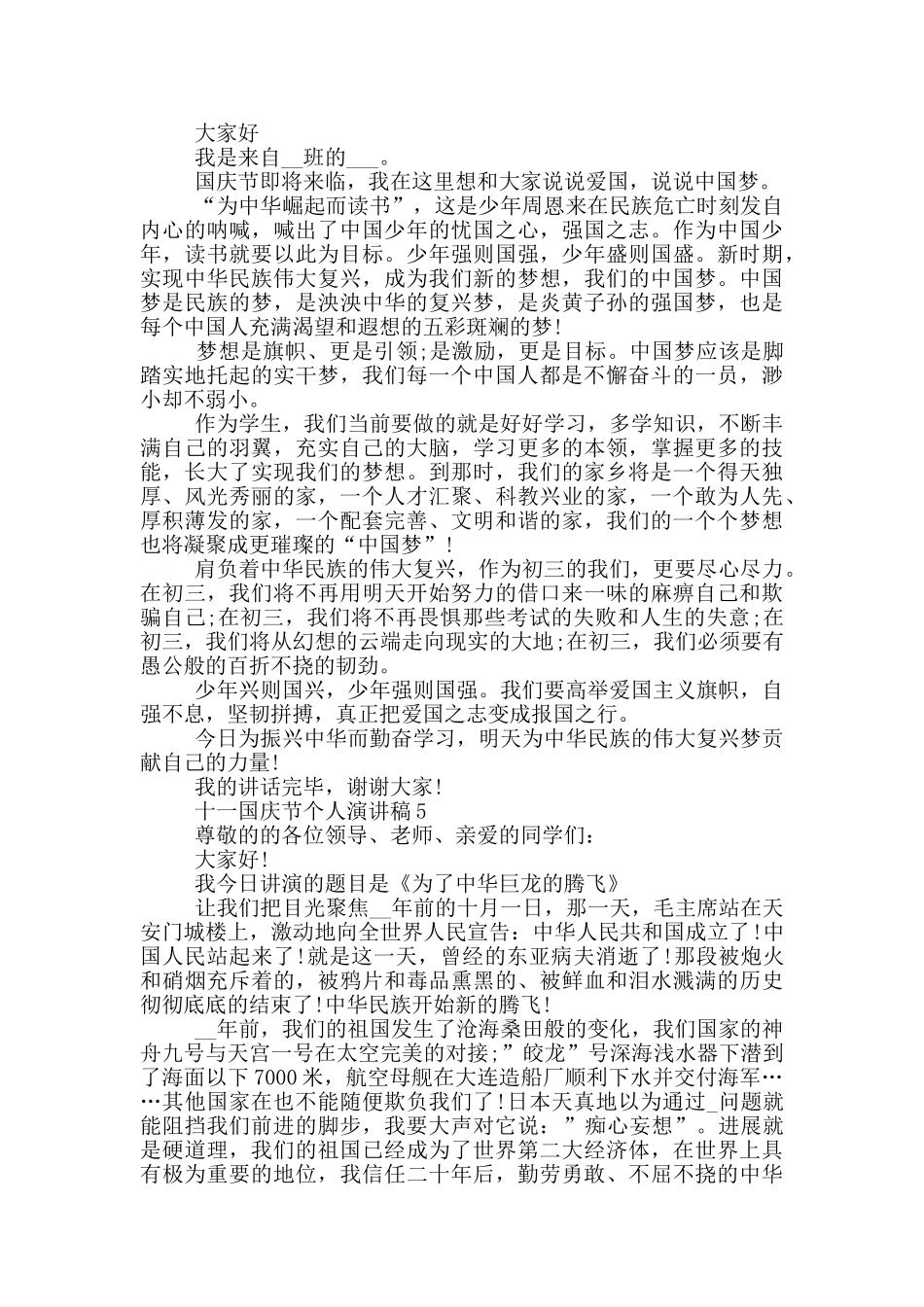 十一国庆节个人演讲稿最新_第3页
