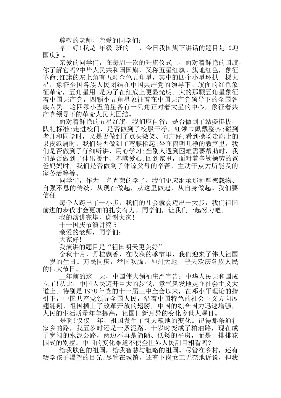 十一国庆节演讲稿模板最新_第3页