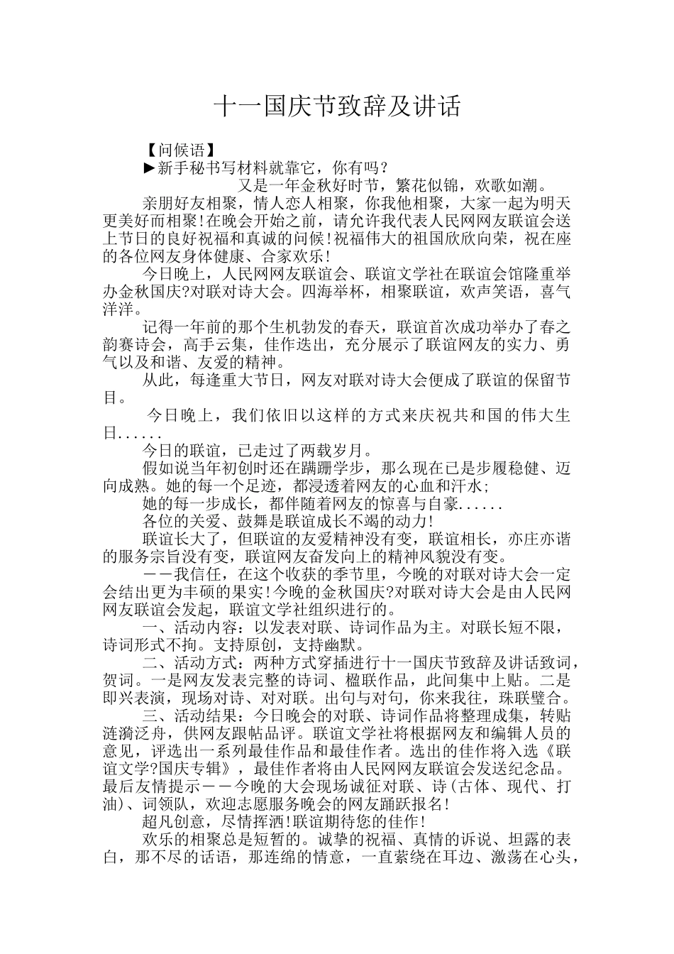 十一国庆节致辞及讲话_第1页