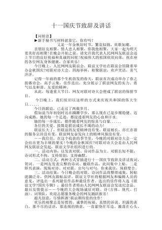 十一国庆节致辞及讲话