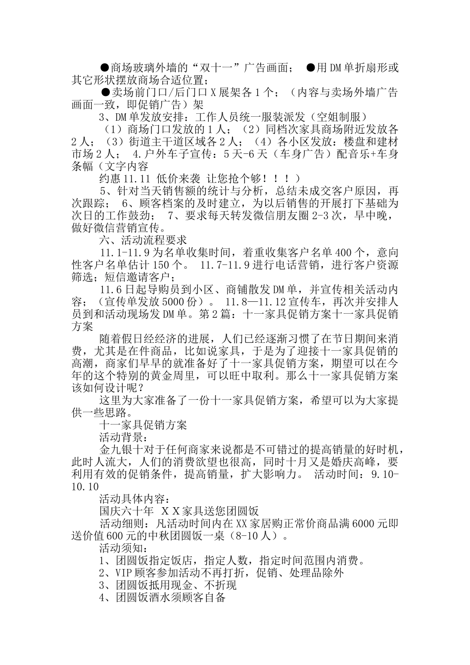 十一家具活动方案_第2页