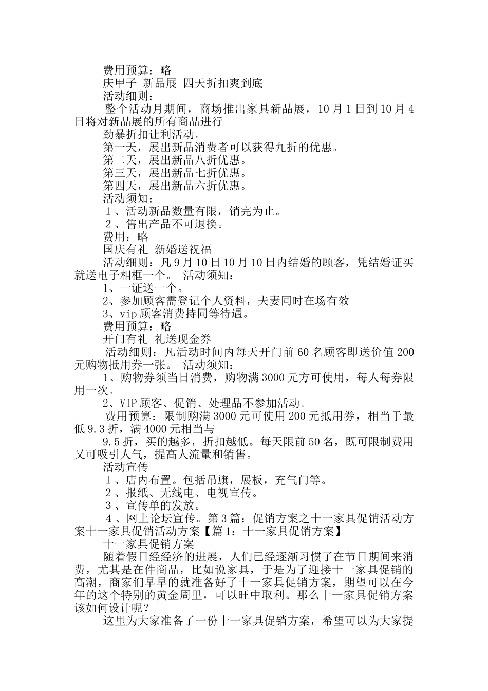 十一家具活动方案_第3页