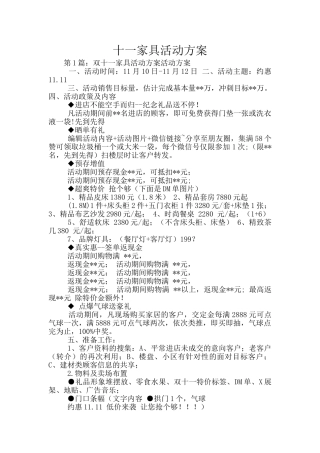 十一家具活动方案