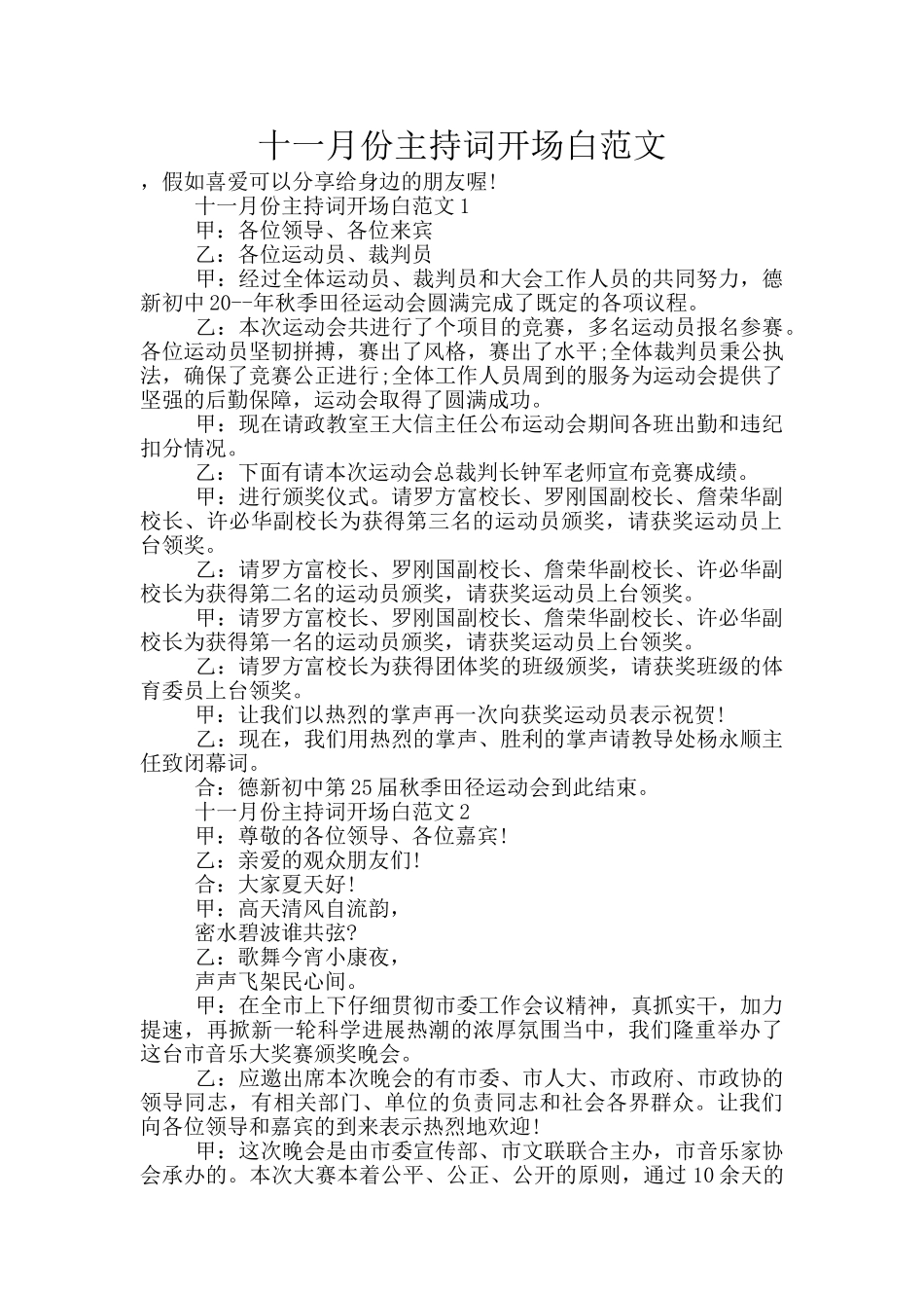 十一月份主持词开场白范文_第1页
