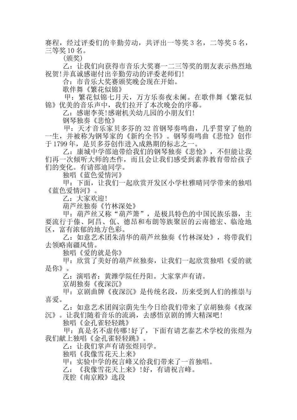 十一月份主持词开场白范文_第2页