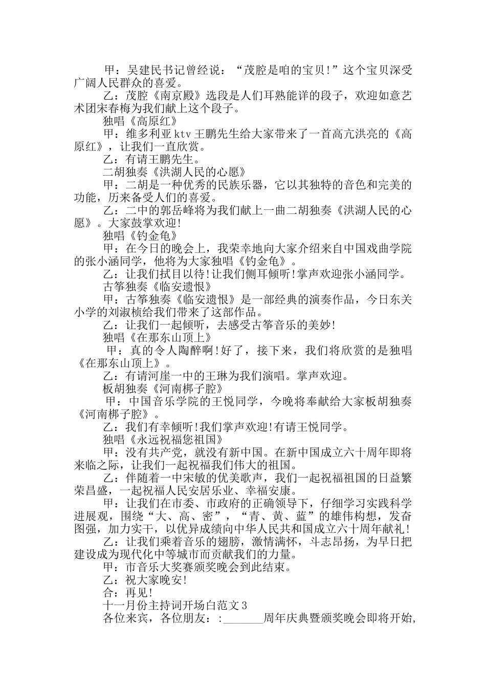 十一月份主持词开场白范文_第3页