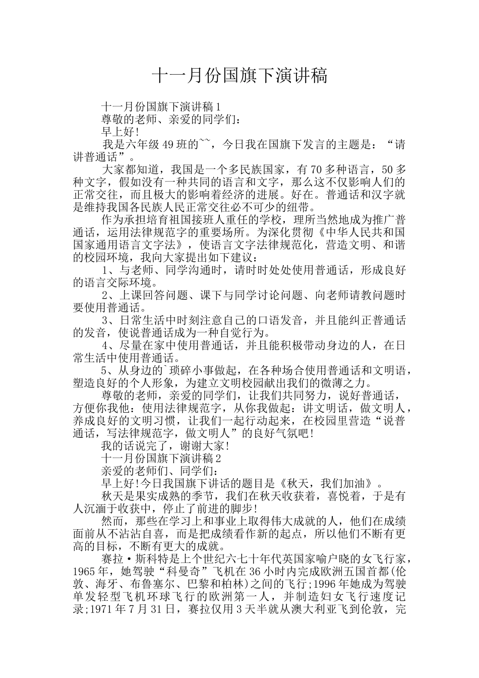 十一月份国旗下演讲稿_第1页