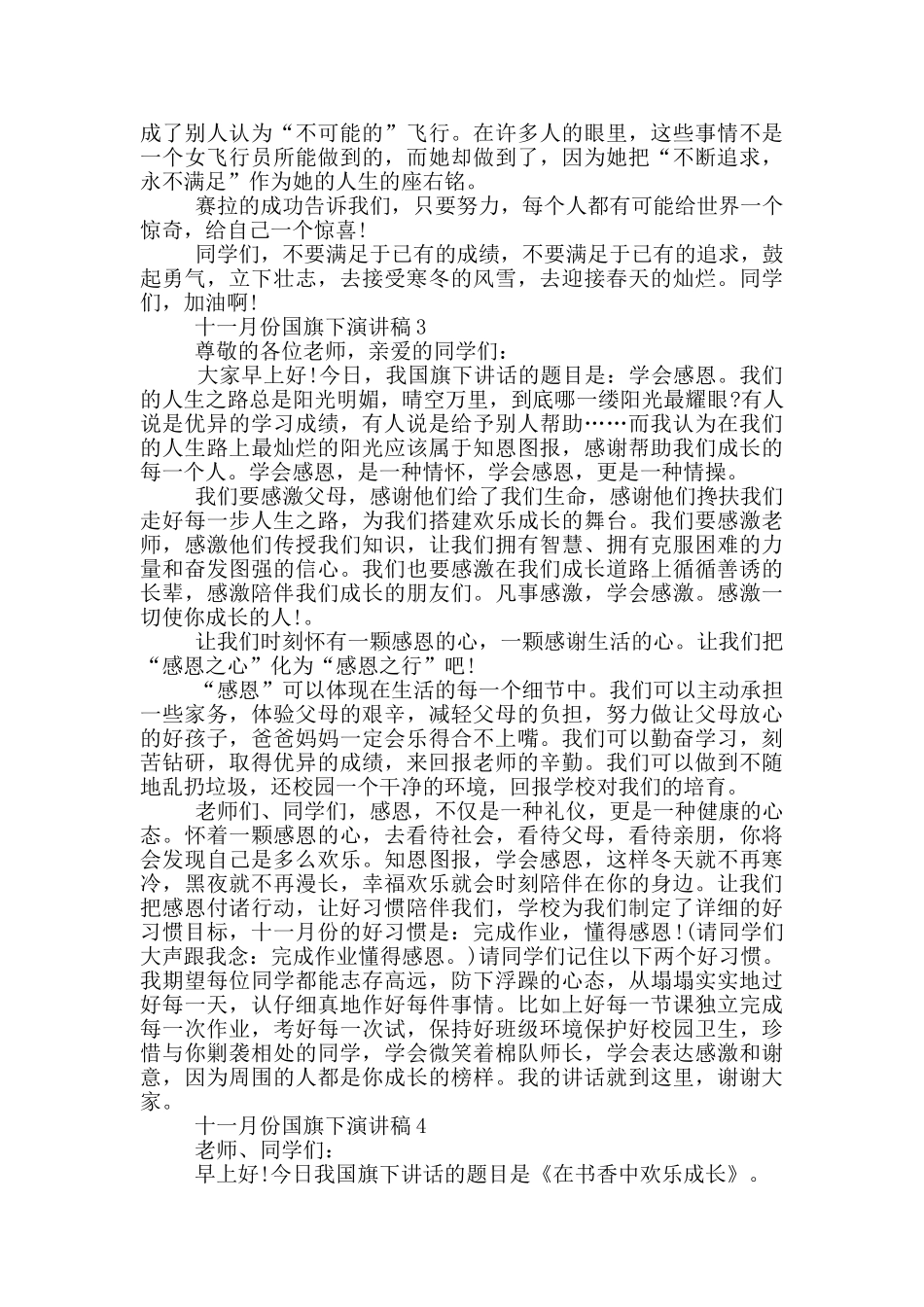 十一月份国旗下演讲稿_第2页