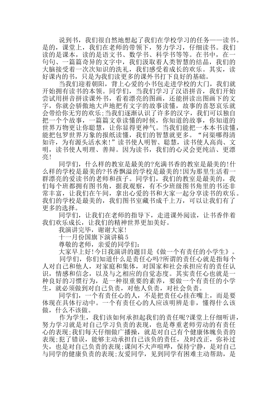 十一月份国旗下演讲稿_第3页