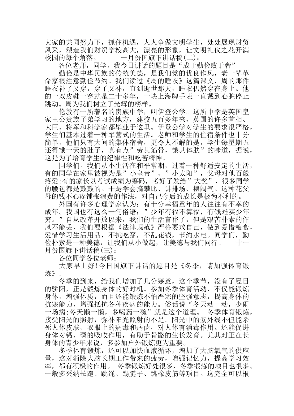 十一月份国旗下讲话稿_第2页