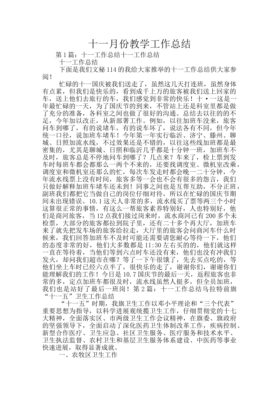 十一月份教学工作总结_第1页