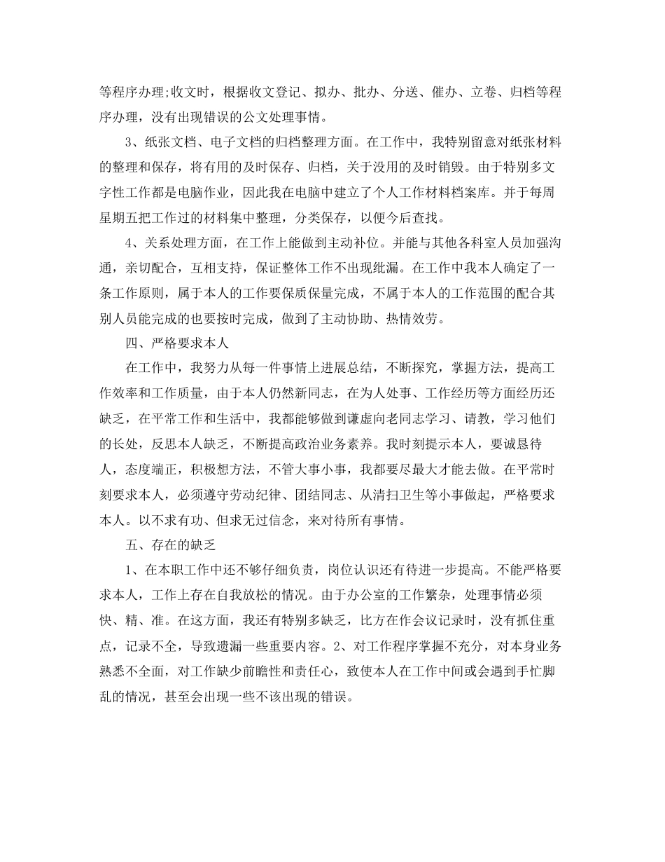 十一月秘书工作参考总结范文5篇_第2页