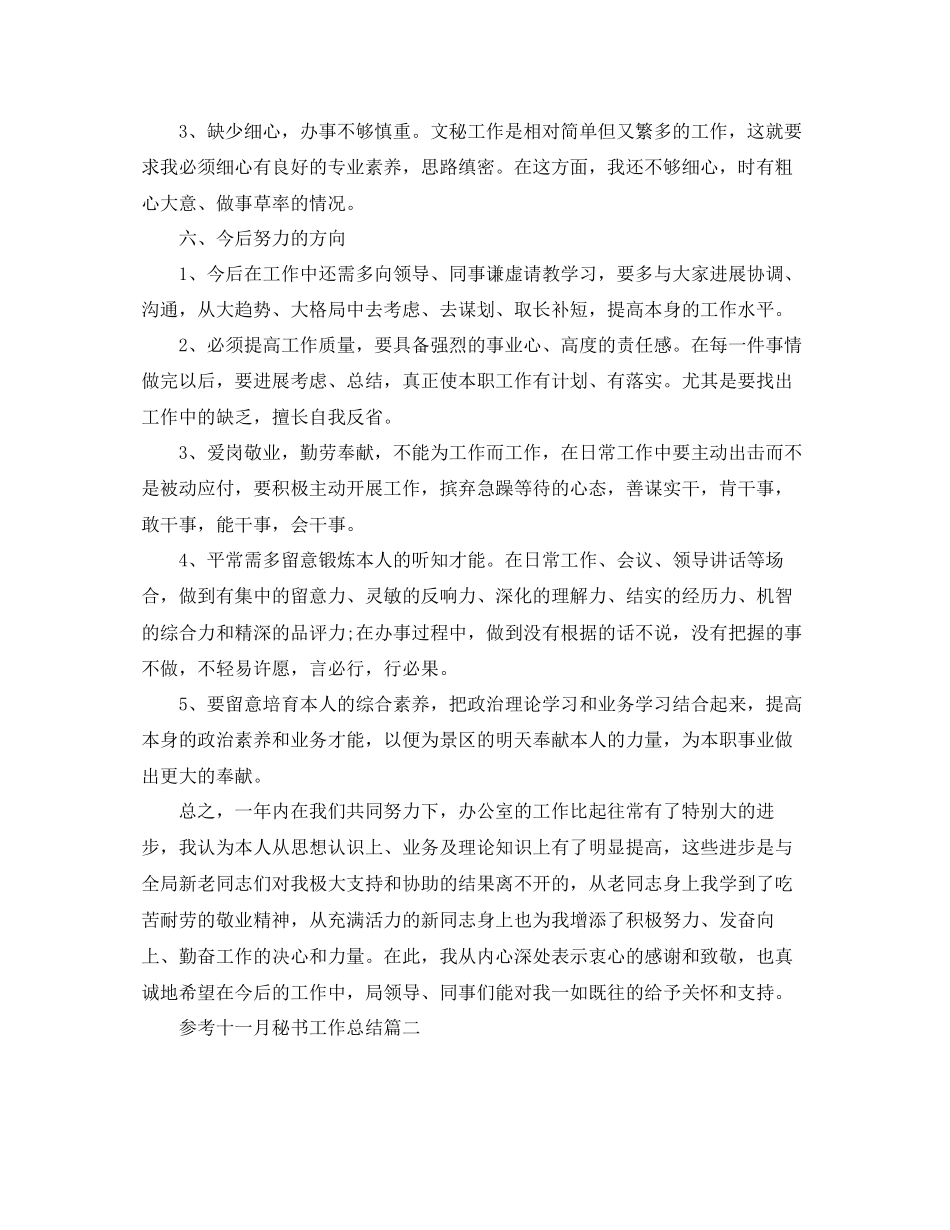 十一月秘书工作参考总结范文5篇_第3页