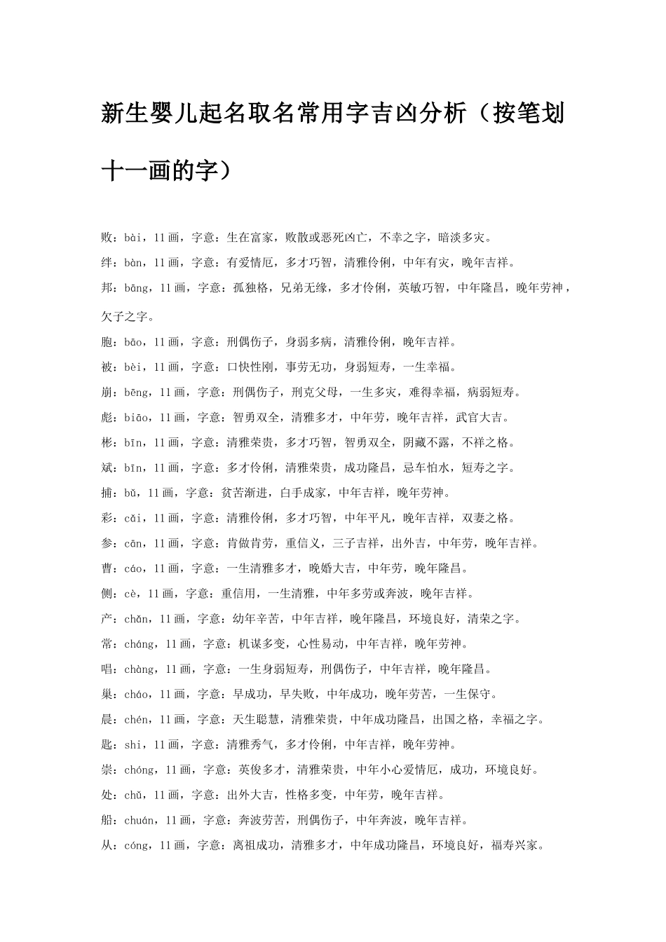 十一画汉字凶吉分析_第1页