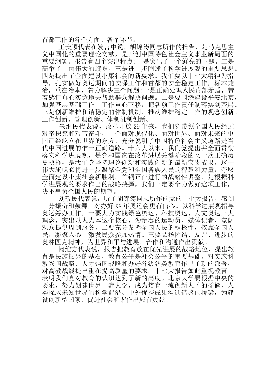 十七大报告学习心得_第2页