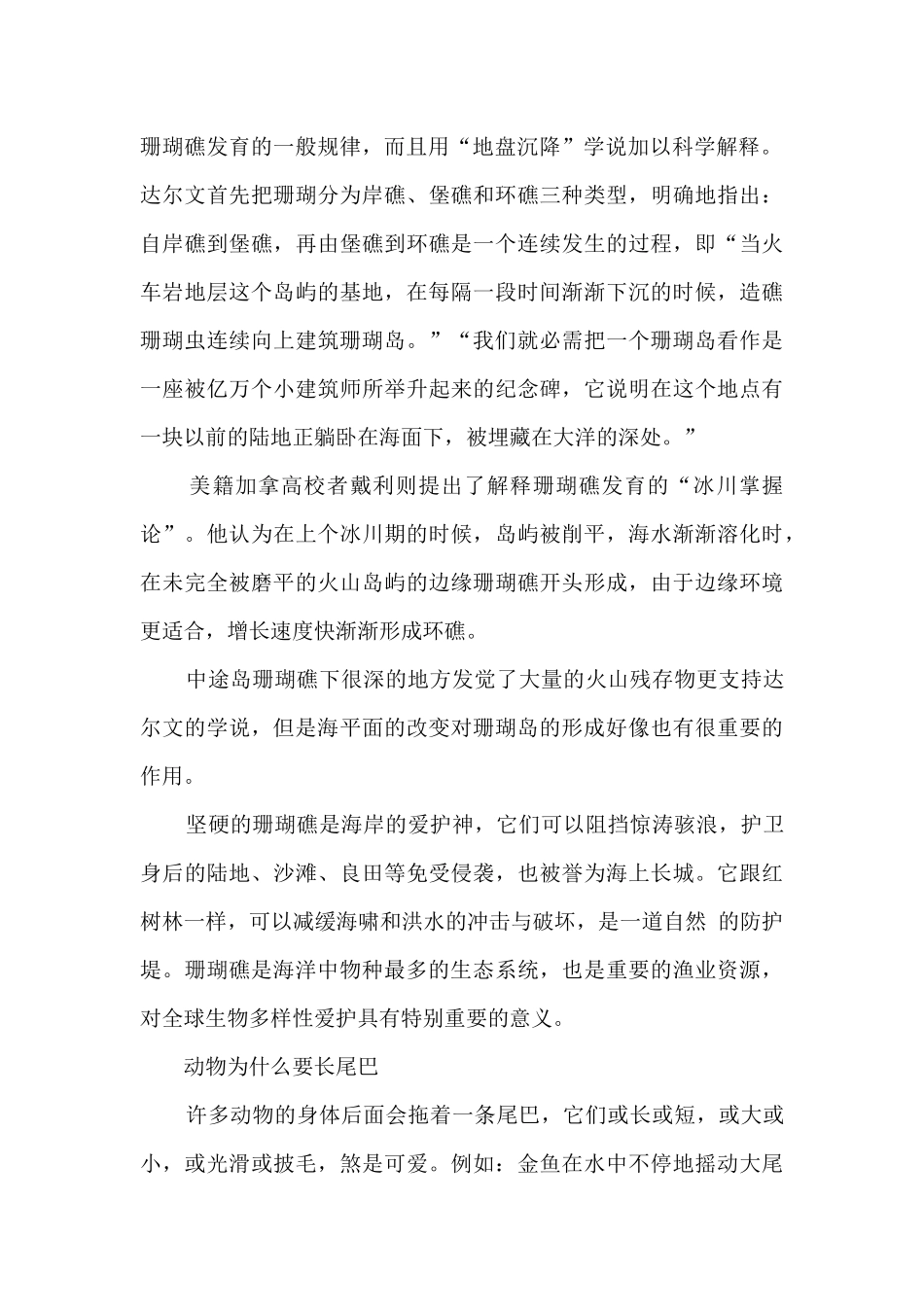 十万个为什么之动物知识_第2页