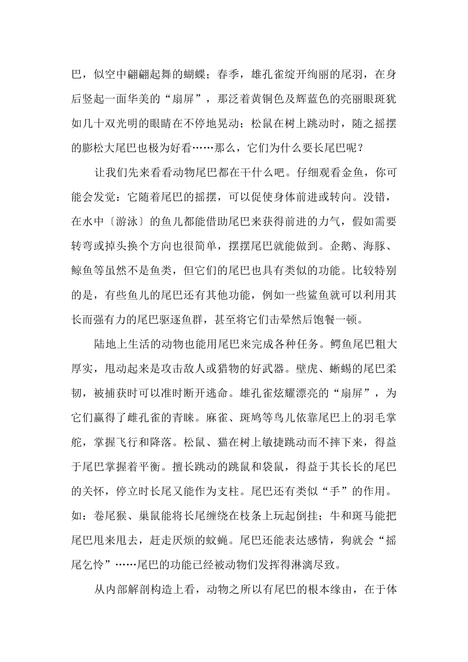 十万个为什么之动物知识_第3页