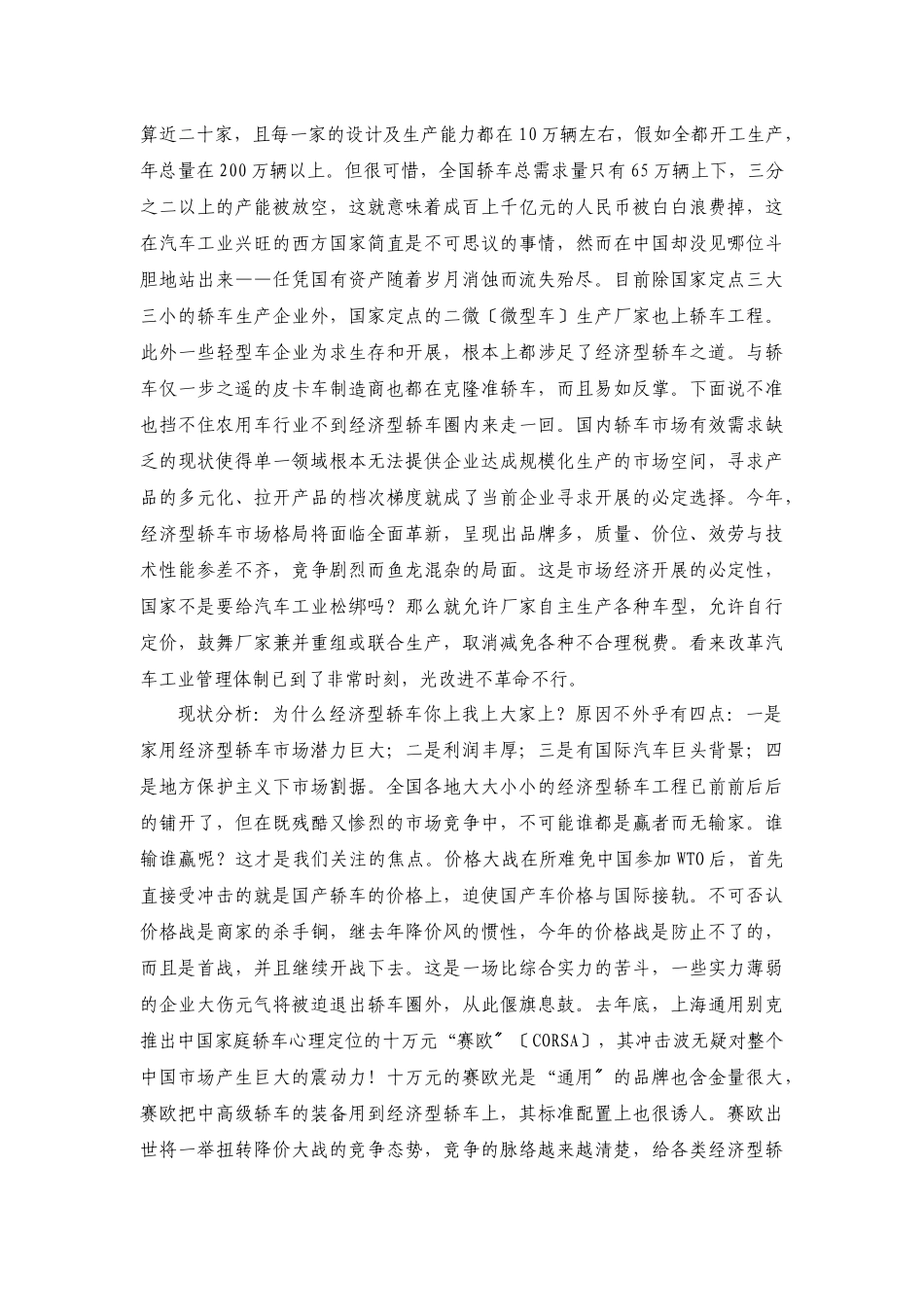 十万元左右的家用轿车市场的分析与研_第2页