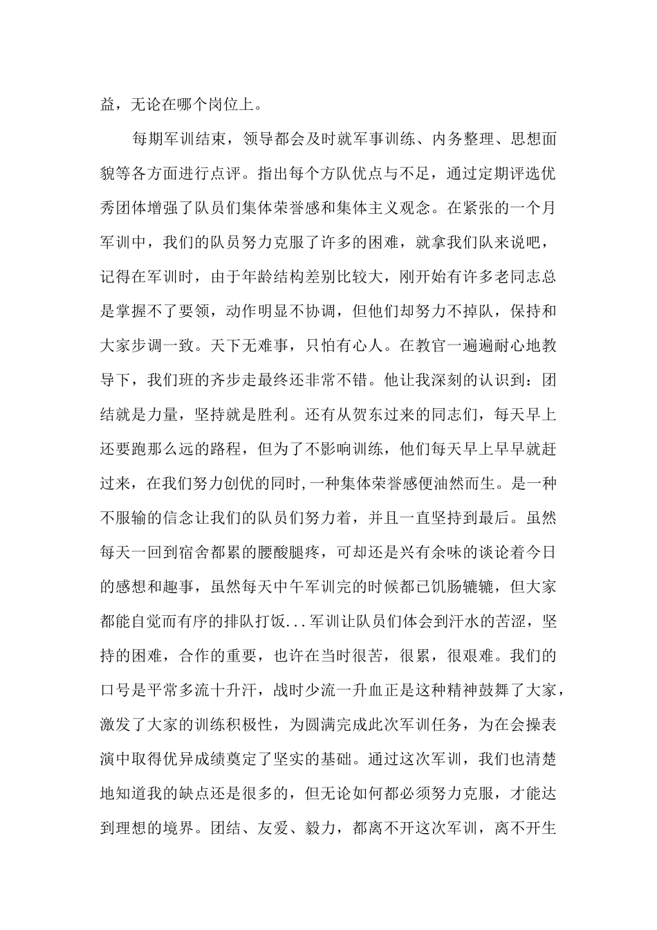 十三五成就心得体会大学生13篇_第2页