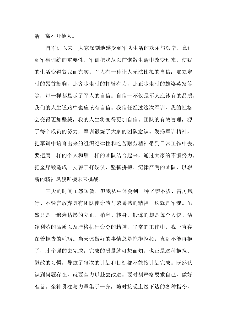 十三五成就心得体会大学生13篇_第3页