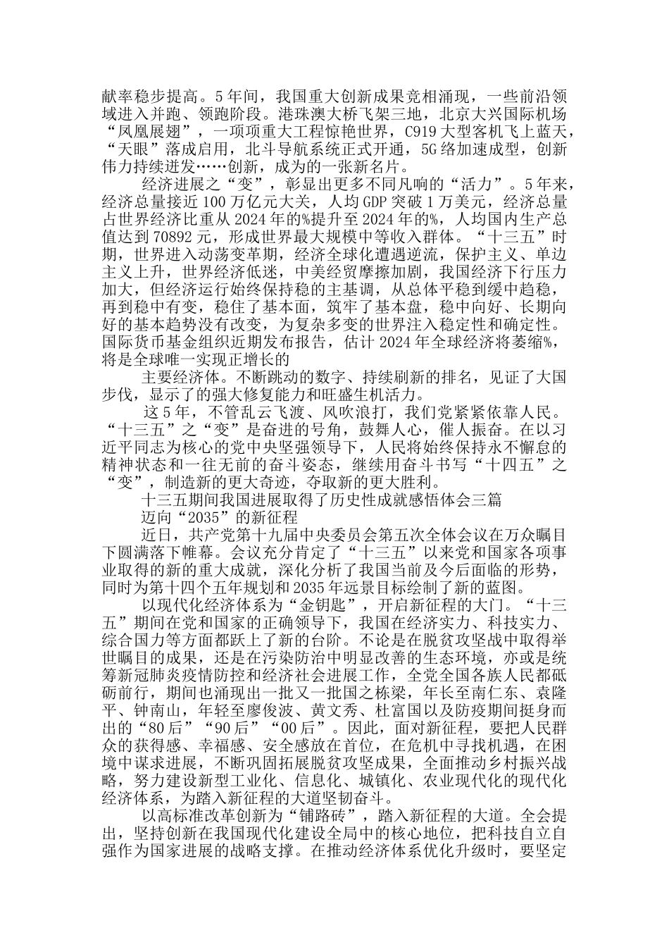 十三五期间我国发展取得了历史性成就感悟体会三篇_第3页