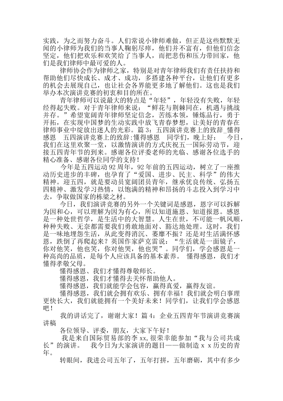 十三五演讲比赛讲话稿_第3页