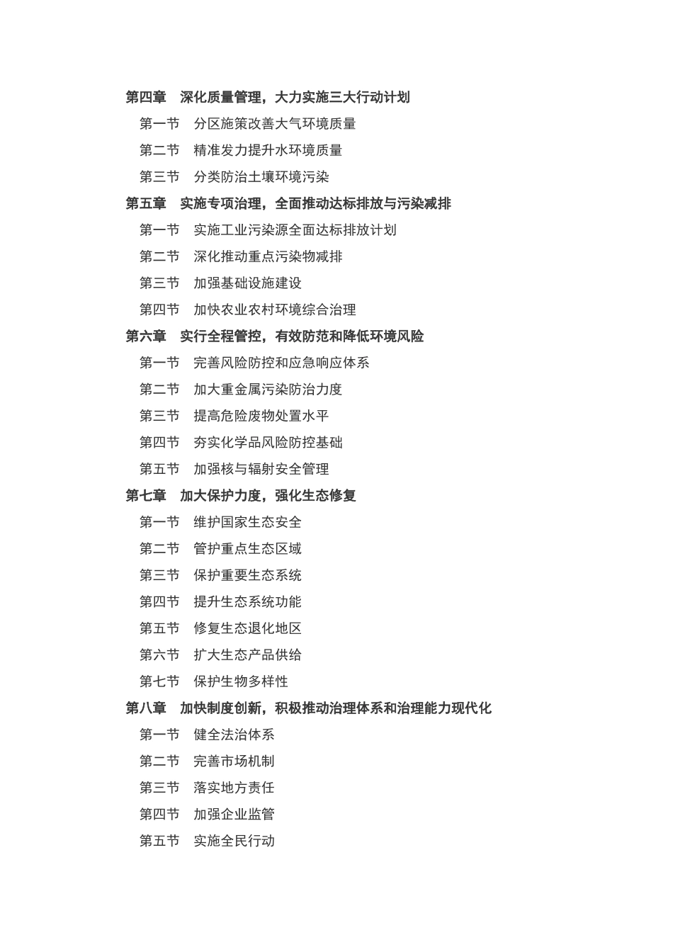 十三五生态环境保护规划_第2页