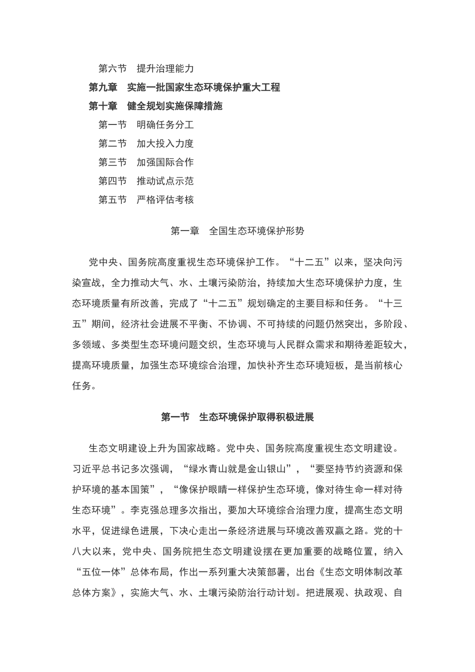 十三五生态环境保护规划_第3页