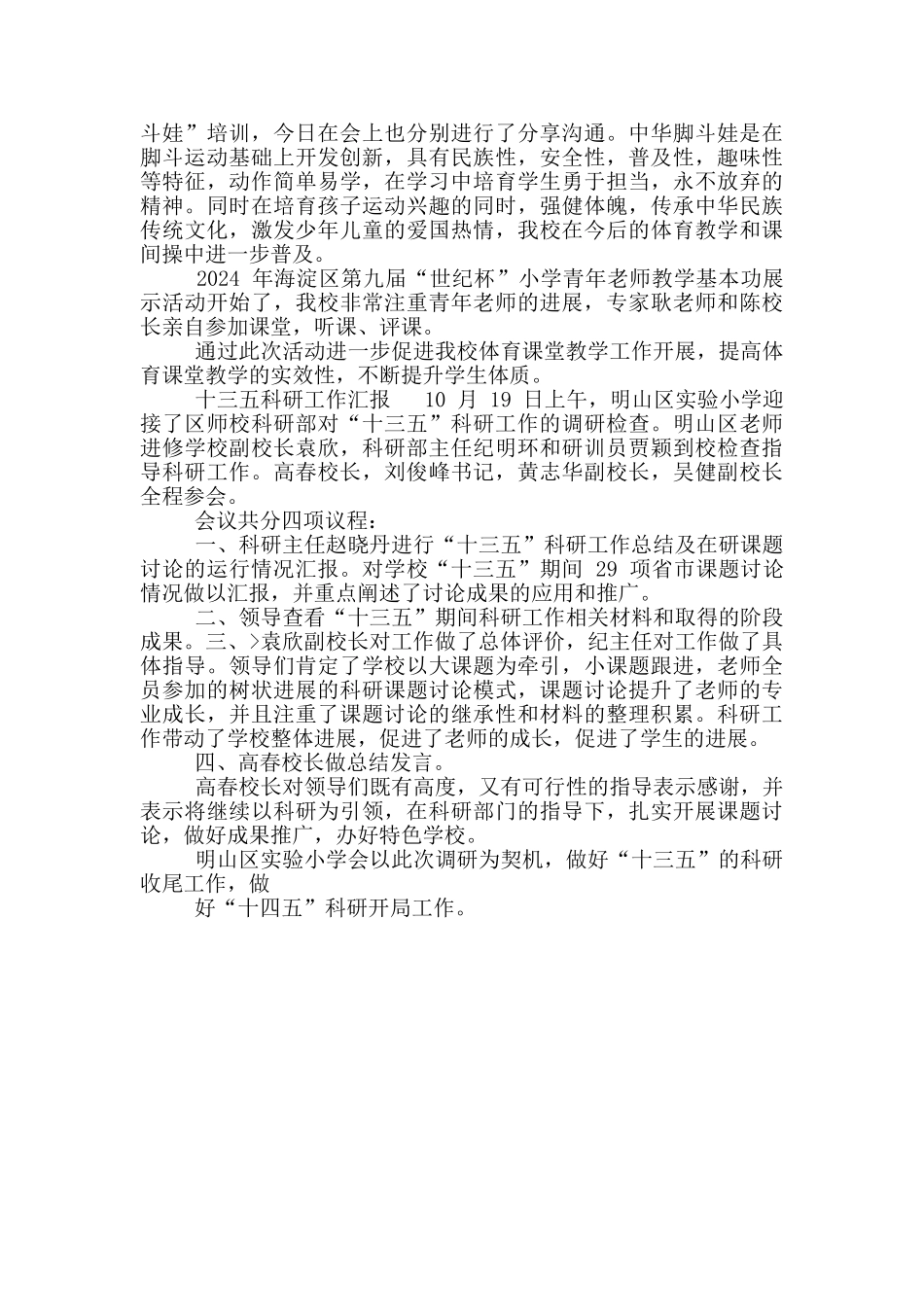 十三五科研工作汇报_第2页