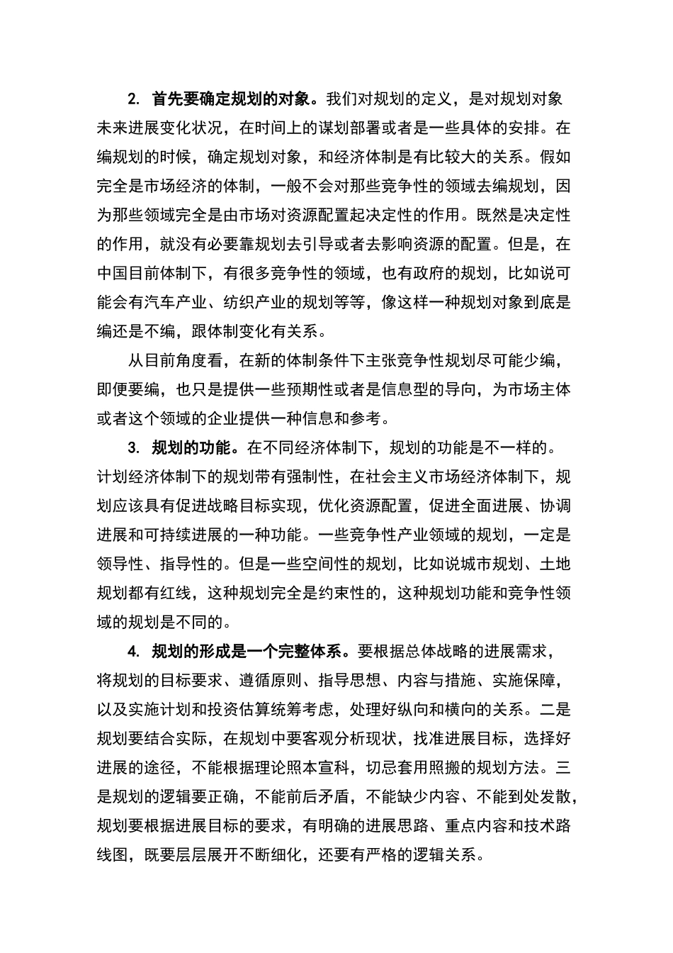 十三五规划如何编制_第2页