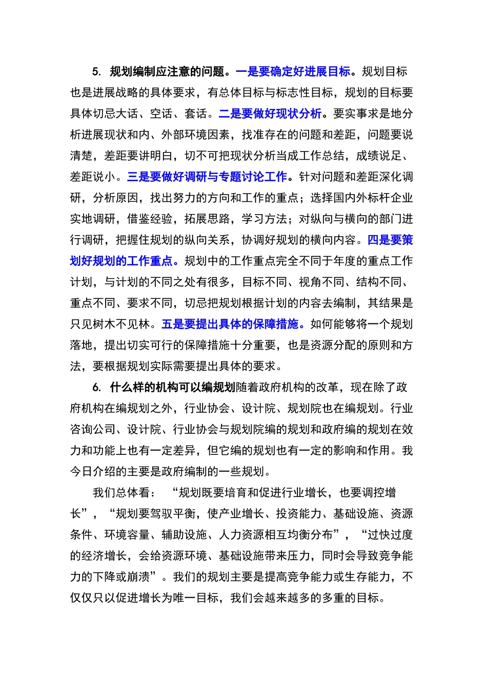 十三五规划如何编制_第3页