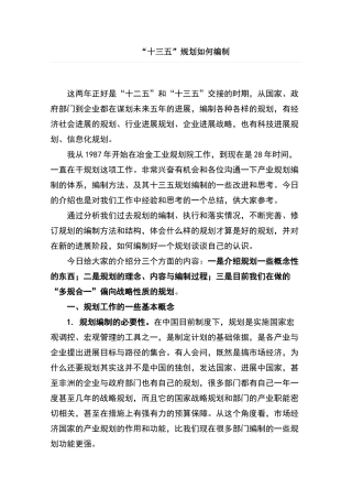 十三五规划如何编制