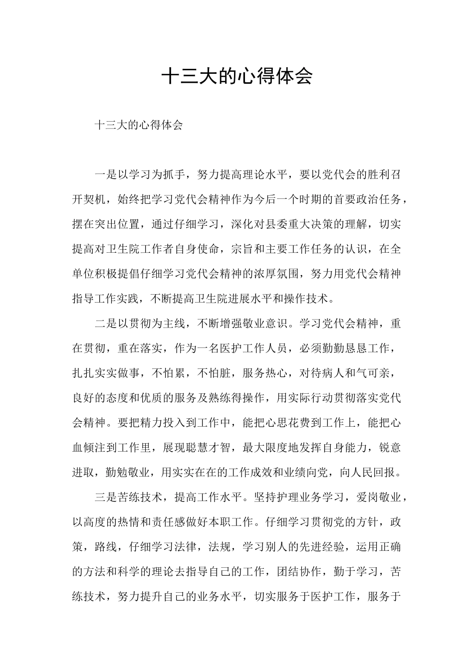 十三大的心得体会_第1页