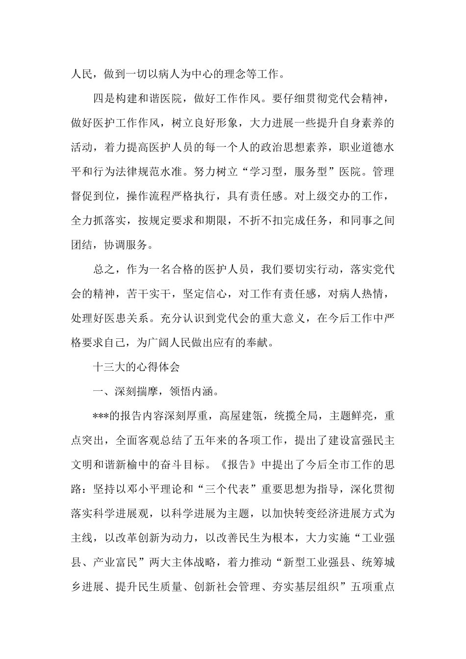 十三大的心得体会_第2页