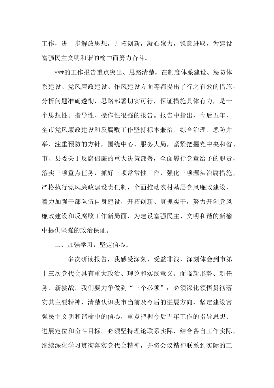 十三大的心得体会_第3页