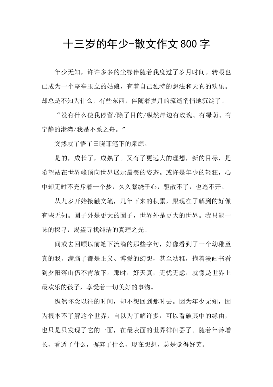 十三岁的年少_第1页