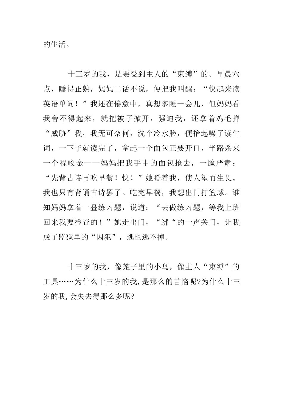 十三岁的烦恼初一作文_第3页