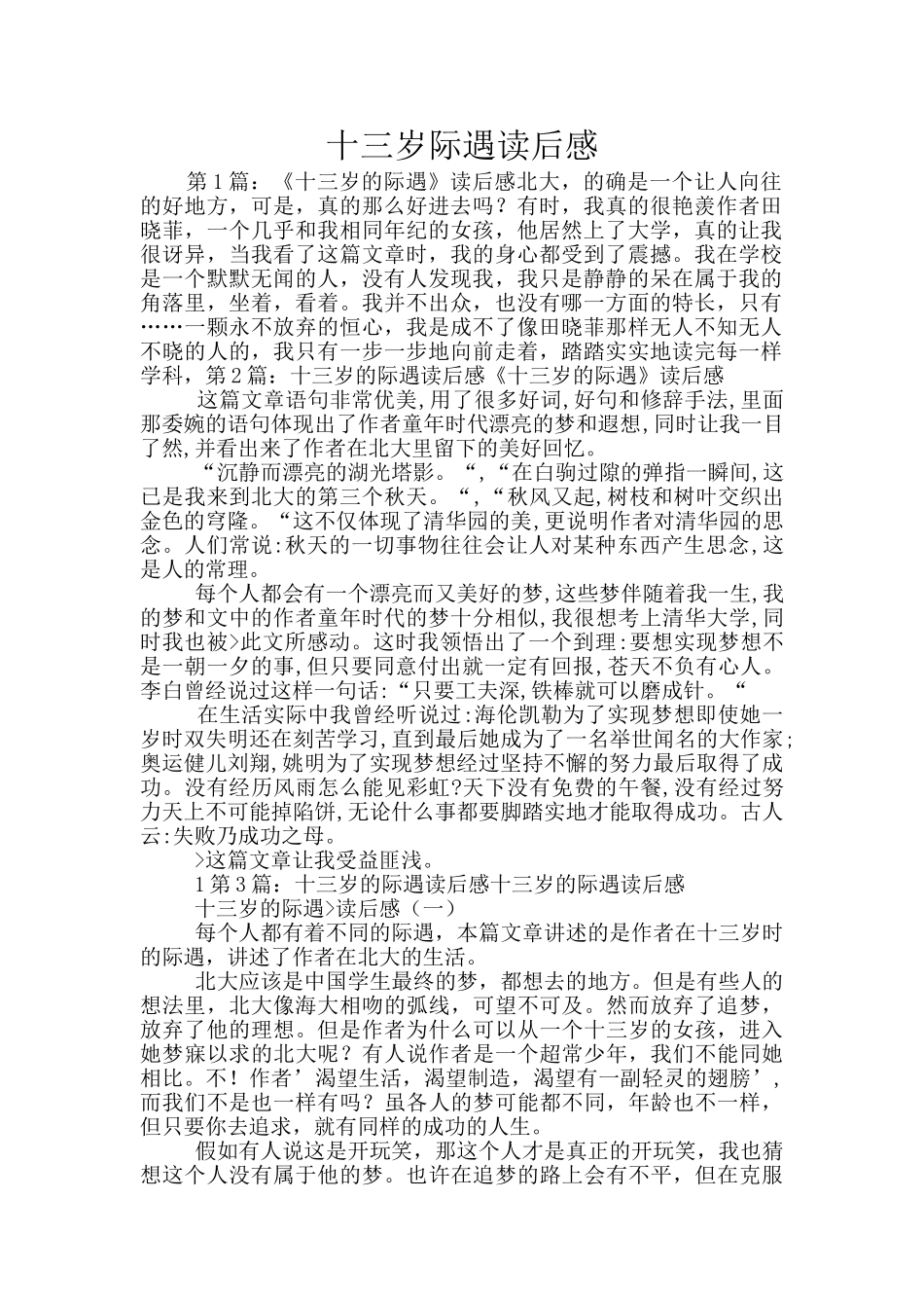 十三岁际遇读后感_第1页