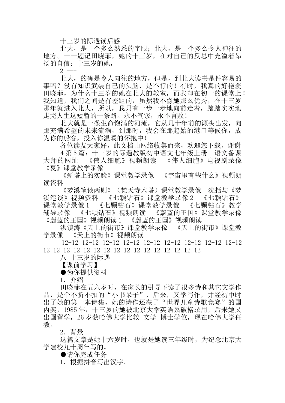 十三岁际遇读后感_第3页