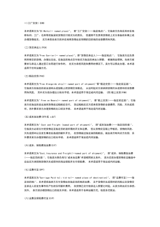 十三种交货方式