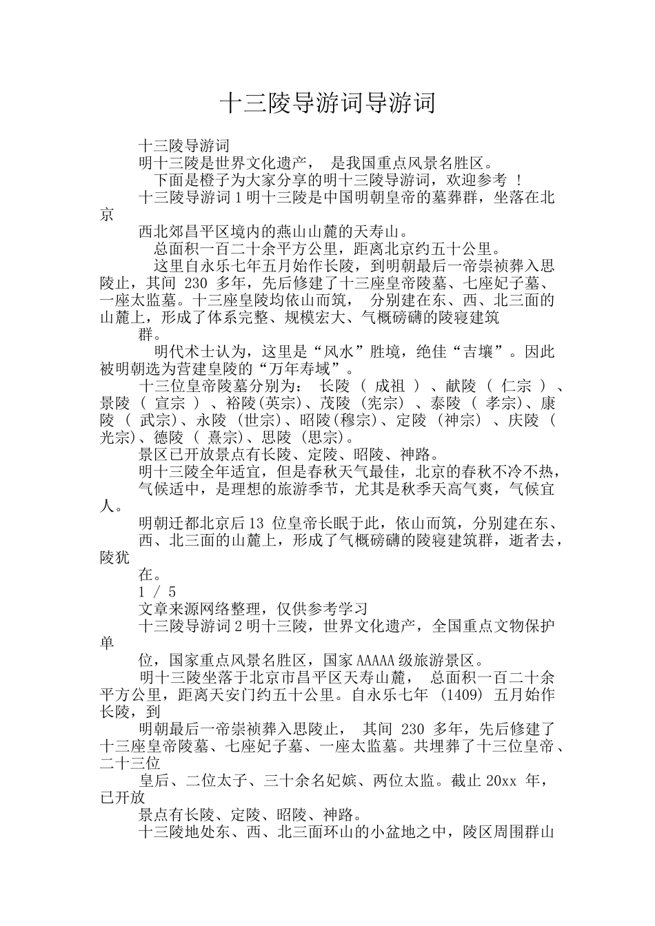 十三陵导游词导游词_第1页