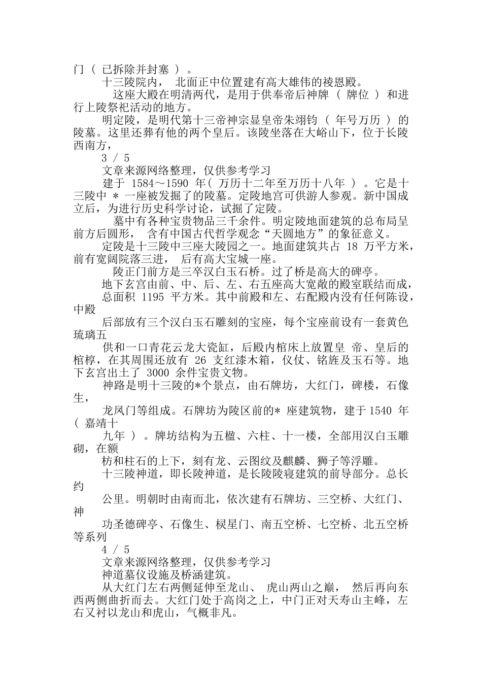 十三陵导游词导游词_第3页