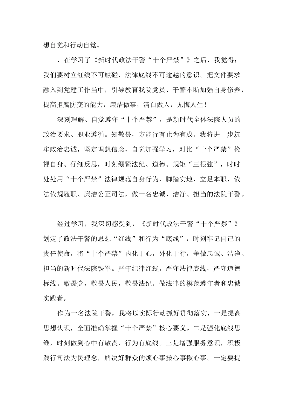 十个严禁新时代政法干警心得体会15篇_第2页