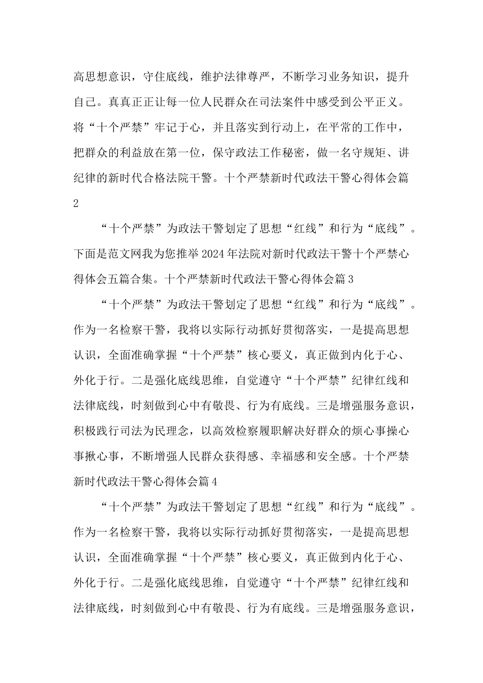 十个严禁新时代政法干警心得体会15篇_第3页