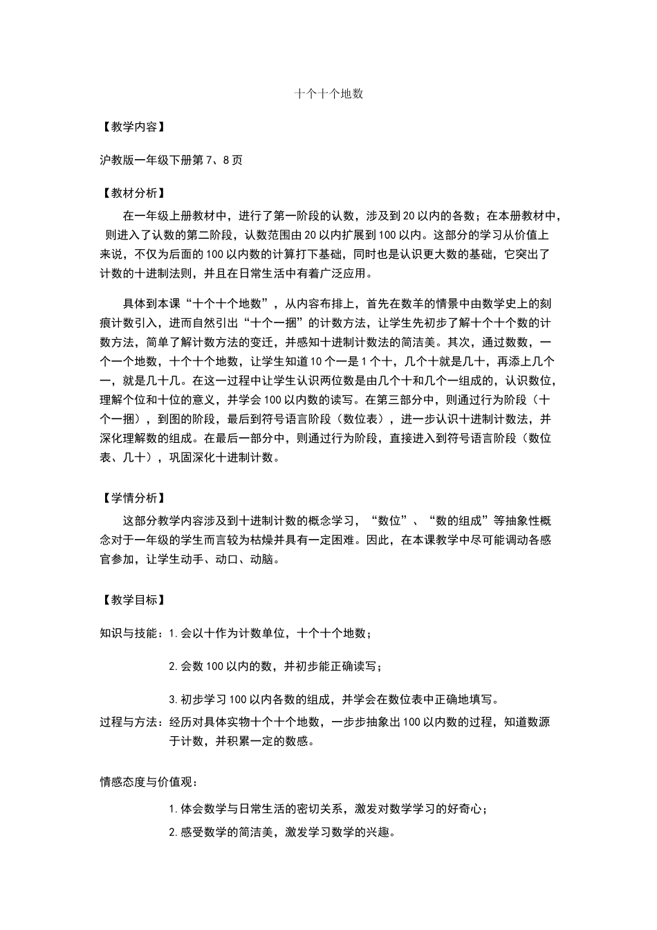 十个十个地数——教案_第1页