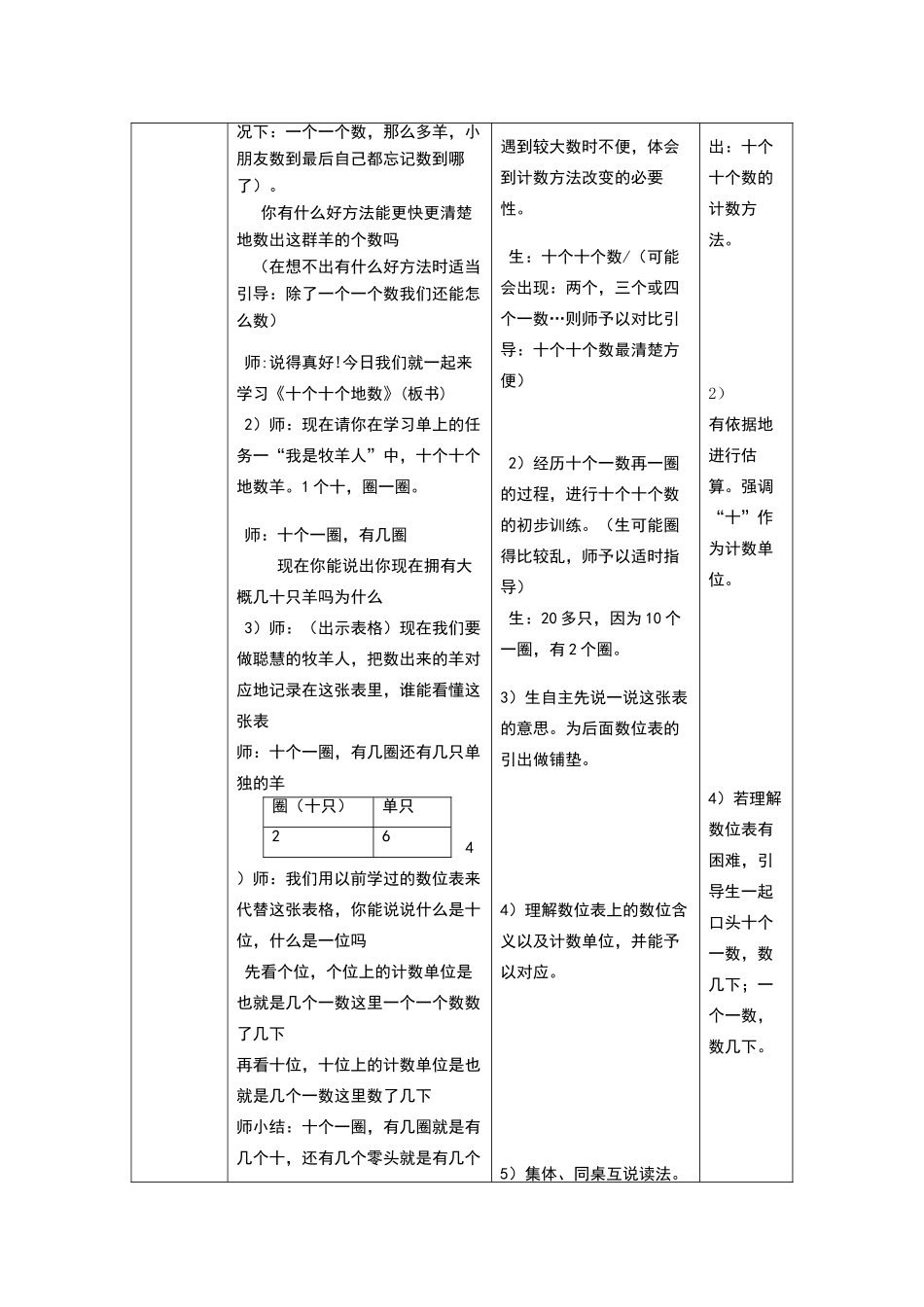 十个十个地数——教案_第3页